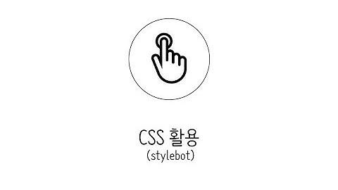 웹에플리케이션 만들기  - CSS 활용