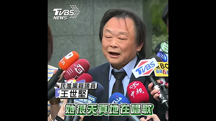 見高嘉瑜被轟紅眼眶暖撐腰 王世堅嗆黨紀處分:我不怕｜TVBS新聞#shorts @TVBSNEWS01 - 天天要聞
