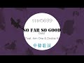 So far so good - Dok2 (Feat. Ann one & Double K)中韓歌詞