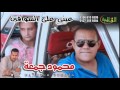 محمود جمعة  عينى على السواقين