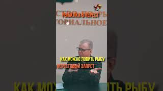 Про Нормы Вылова Рыбы Рыбалка Рыбоохрана И Нерест  https://youtube.com/shorts/YrOgvd7bNWE #shorts