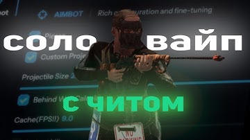 🔥ЛУЧШИЙ СОЛО ВАЙП С ЧИТАМИ В РАСТЕ| РЕЙДЖ ЧИТ РАСТ| ПРИВАТНЫЕ ЧИТЫ РАСТ ft. masonhacks.xyz🔥