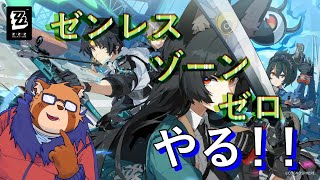 【ゼンレスゾーンゼロ】１１　トリガーさん引いたり色々するだけ【Vtuber】