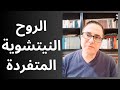 63 يوميات الروح النيتشوية