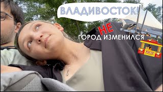 ИЗ КРАСНОДАРСКОГО КРАЯ во ВЛАДИВОСТОК | ГУЛЯЕМ ПЕШКОМ ПО ГОРОДУ| СВЕТЛАНСКАЯ УЛИЦА