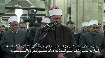 برواية الإمام خلف عن الإمام حمزة الكوفي، الشيخ/ محمد سالم عامر، يتلو ما تيسر من سورة  "الروم"