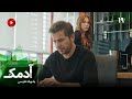 Serial Adamak Episode 19 سریال ترکی آدمک قسمت 19 دوبله فارسی Serial Adamak Episode 19 سریال ترکی آدمک قسمت 19 دوبله فارسی
