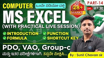 MS Excel Theory With Practical | Part-1 | ಅಧ್ಯಾಯವಾರು ಪ್ರಶ್ನೆಗಳ ಸರಣಿ | Old Questions series