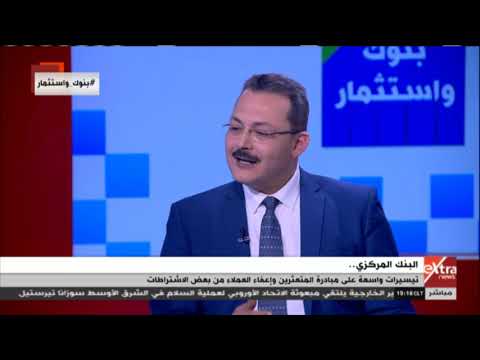 بنوك واستثمار العضو المنتدب لشركة صناعة مواد البناء يستعرض آليات مبادرة المصانع المتعثرة