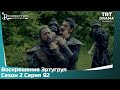 Воскрешение Эртугрул Сезон 2 Серия 92 Воскрешение Эртугрул Сезон 2 Серия 92