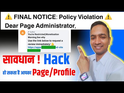 ⚠️ FINAL NOTICE: Policy Voilation ⚠️ सावधान! आपका Facebook Page/Profile Hack हो सकता है