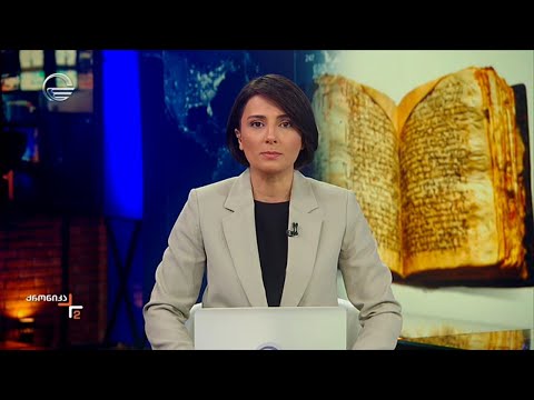 ქრონიკა 14:00 საათზე - 12 ივნისი, 2024 წელი