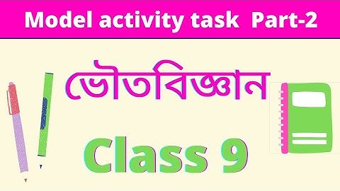 WBBSE model activity task class 9 physical science part 2 in Bengali/মডেল অ্যাকটিভিটি টাস্ক 2021