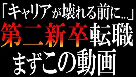 【完全攻略】第二新卒転職で誰もがハマる落とし穴【8つ】