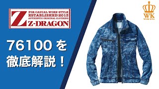 【デニム作業服】Z-DRAGON 76100