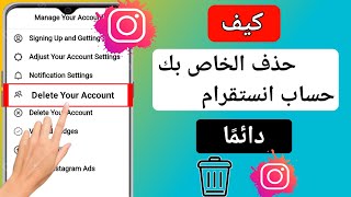 كيفية حذف حساب Instagram نهائيًا (تحديث جديد) |  احذف حساب Instagram