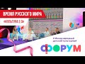 Время русского мира: «Культура 2.0»