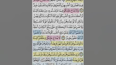 تيسير حفظ سورة البقرة بالتكرار الوجه السابع و الثلاثون الايات (234-237)مكرر 5مرات بصوت الشيخ عبد الب