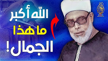 تلاوة للتاريخ من اروع التلاوات للشيخ محمود خليل الحصري - خشوع واحساس يبكي الحجر (ص والزمر) HD
