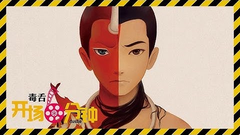 毒舌开场6分钟：今年夏天最争议的国产动画《大鱼海棠》