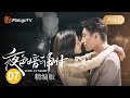 【FULL】夜色暗涌时 夜色夫妇撩欲版 EP7 - 许倾悠莫灵泽正式在一起 | Love At Night · Love Version | MangoTV