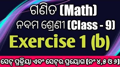 Exercise 1 b Class 9 Math Odia Medium | 9th Class Algebra Exercise 1 b No 4, 5 & 6 | Nm Education
