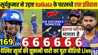 MI VS KKR:देखिए KKR के ख़िलाफ Suryakumar yadav ने Dhoniकी तरह खतरनाक छकके ठोक ठोके 169 रन Iyer दंग😱🤔