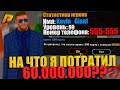 КУПИЛ МЕЧТУ - SIM все XXX-XXX за 60 ЛЯМОВ! САМАЯ ДОРОГАЯ ПОКУПКА В КРМП РАДМИР!