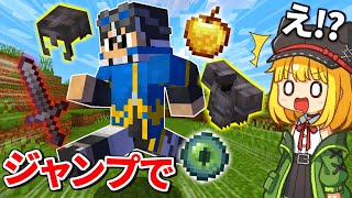 【マインクラフト】ジャンプするだけで『最強の装備が出る』世界で24時間サバイバルしたらまさかの結末に…【ゆっくり実況】