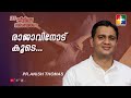    pr anish thomas  185    powervision tv