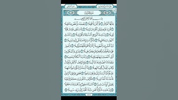سورة المزمل #القرآن #ايات #دعاء #الشيخ سعد الغامدي