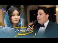 Feroz Kabuli Dukhtar Hamsaya Dari Official Music 4K فیروز کابلی دختر همسایه آهنگ افغانی