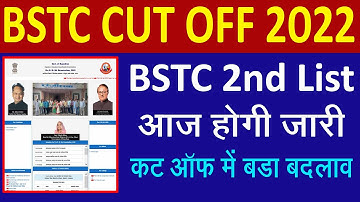 Bstc 2nd List Today News l Bstc College Allotment 2022 l Bstc 2nd List Cut Off 2022 l Bstc
