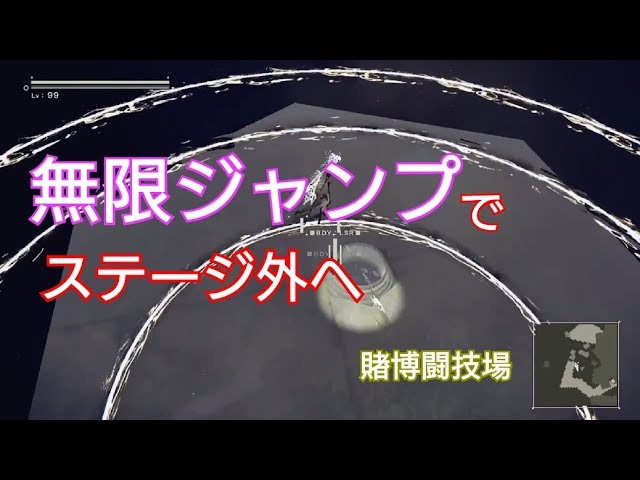 Nier Automata 闘技中に無限ジャンプで外に出てみた Youtube
