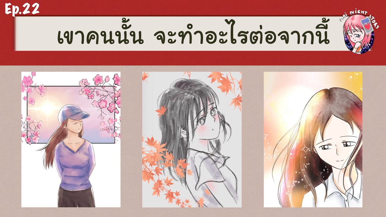 Ep.22 เขาคนนั้นจะทำอะไรต่อจากนี้ [Pick A Card]