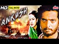Ankush full movie    nana patekar nisha singh raja bundela  hindi action movie