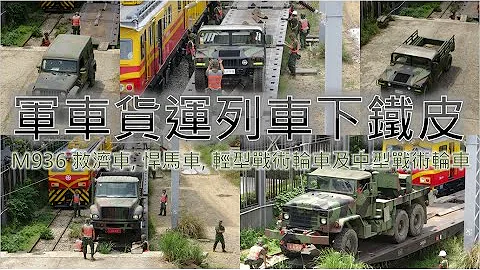(4K) 军车下铁皮(平车) M936 救济车, 悍马车, 轻型战术轮车及中型战术轮车 - 天天要闻