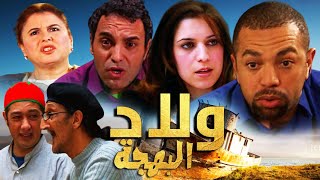 Film Wlad Labhja Hd فيلم - ولاد البهجة