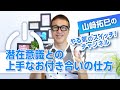 潜在意識との上手なお付き合いの仕方