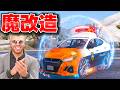 【GTA5】サビサビの車を日本のパトカーに魔改造!手配度4になって警察が大集合!トレバーとジョニー君のお仕事【ほぅ】