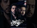 اغنية حرقة قلبى مسلسل على كلاى خالد سلطان 2026 بطولة احمد العوضى لحظة فراق ابن صفوان