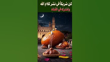 ✨ [سورة الرحمن] آيات تهز القلوب: خلق الإنسان والجان من مارج من نار #القرآن_الكريم #راحة_نفسية
