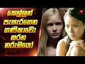 කෙල්ලො උස්සල ගනිකාවො කරන සෙට් එකක් | Sinhala movie review | film review sinhala | movie sinhala