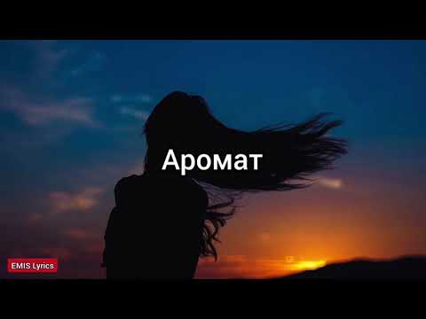 Ramil' - Аромат