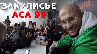 Закулисье ACA 99 .Как это было. Глухие нокауты. Эмоции. Хайлайт.