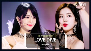 [최초공개/Next Generation] woo!ah! (우아!) - LOVE DIVE (원곡:IVE) l @JTBC K-909 221119 방송