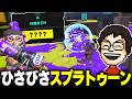 久しぶりのXマッチに挑んでみた結果...｜スプラトゥーン3