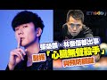 張榮麟 林俊傑都出事 心臟科醫揭 心臟無聲殺手 與預防關鍵 張榮麟 林俊傑都出事 心臟科醫揭 心臟無聲殺手 與預防關鍵