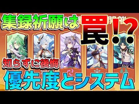 【原神コード】集録祈願は罠！？引くべきキャラと武器の優先度を解説！(白朮/申鶴/タルタリヤ/魈/甘雨/刻晴/磐岩結緑/当局の白星)【解説攻略】/リークなし /マーヴィカ　シトラリ　予告番組