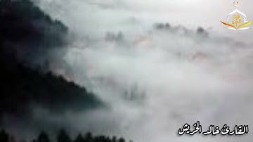 تلاوه للقارئ خالد سلمان الخريش من سورة المنافقون